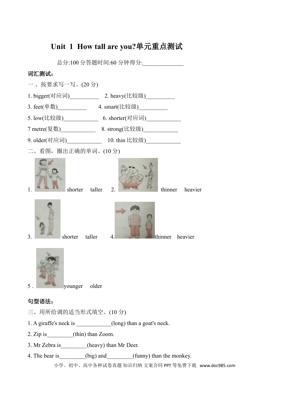 【吃透教材，爬坡提升】六年级下册英语单元重点词汇、句型、阅读、写作测试训练卷- Unit 1 How tall are you人教PEP含答案（同步、假期、小升初复习用）(1).doc