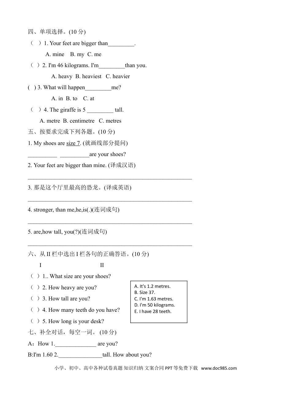 【吃透教材，爬坡提升】六年级下册英语单元重点词汇、句型、阅读、写作测试训练卷- Unit 1 How tall are you人教PEP含答案（同步、假期、小升初复习用）(1).doc