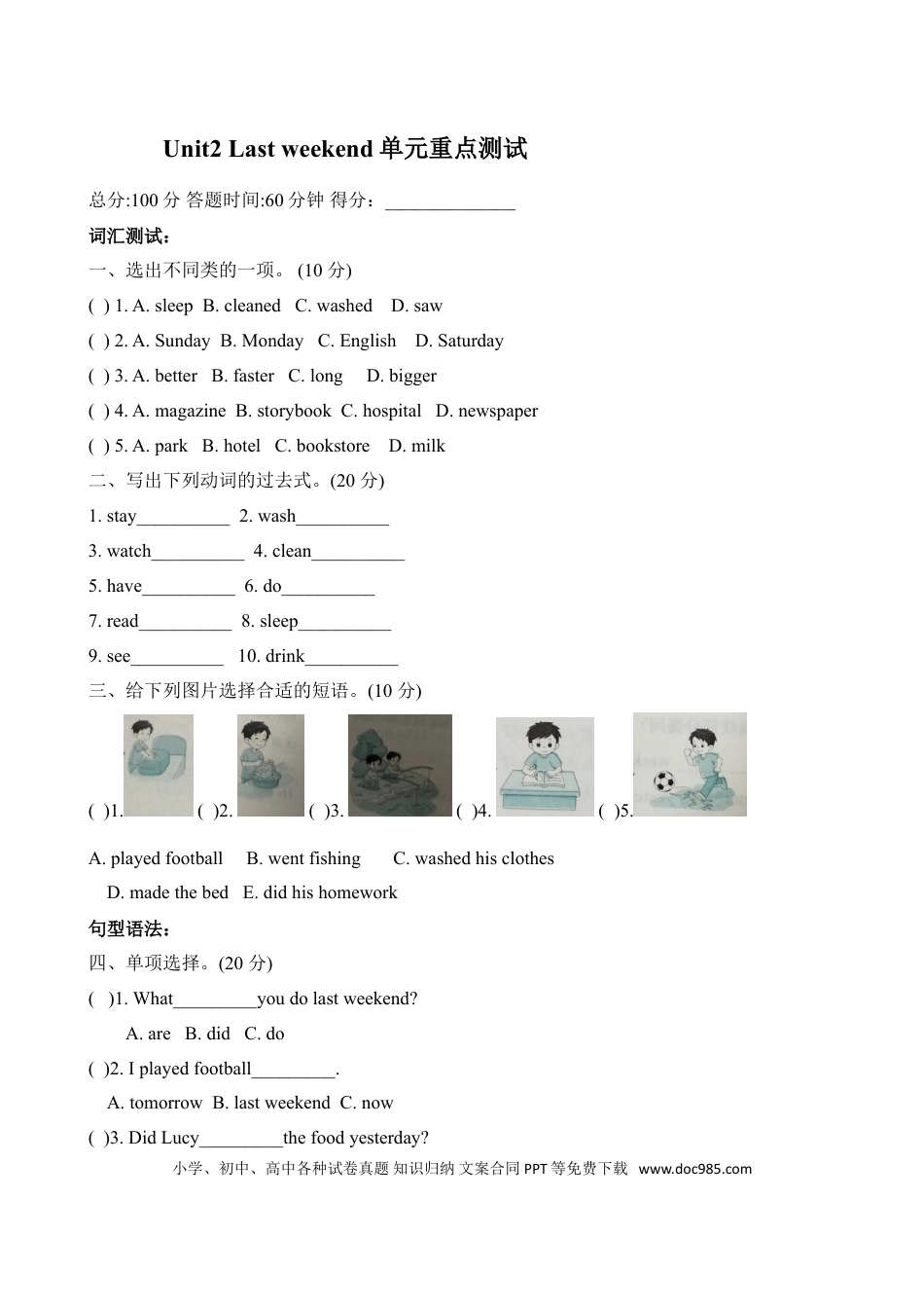 【吃透教材，爬坡提升】六年级下册英语单元重点词汇、句型、阅读、写作测试训练卷- Unit 2 Last weekend人教PEP含答案（同步、假期、小升初复习用）(1).doc