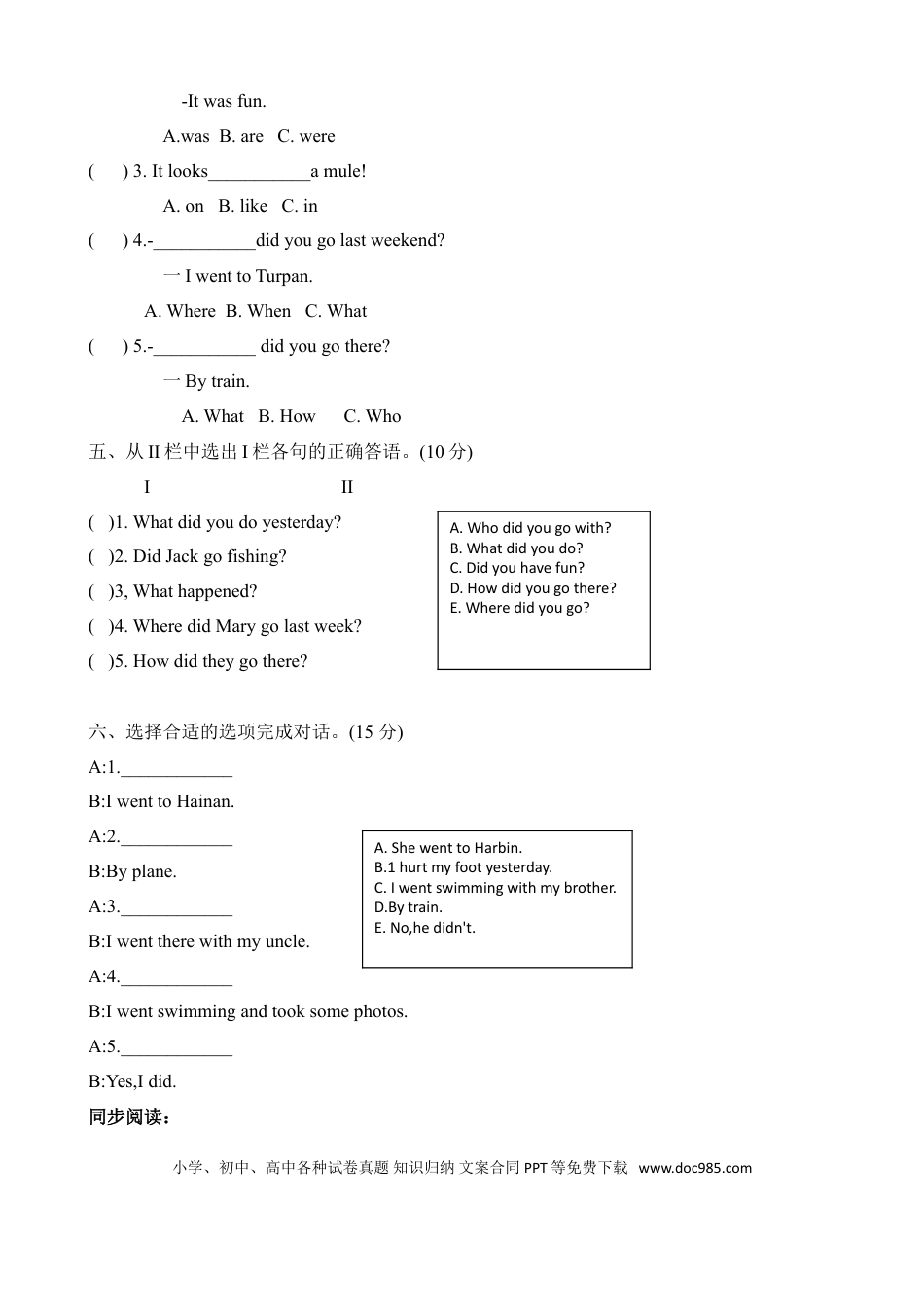 【吃透教材，爬坡提升】六年级下册英语单元重点词汇、句型、阅读、写作测试训练卷- Unit 3 Where did you go人教PEP含答案（同步、假期、小升初复习用）(1).doc