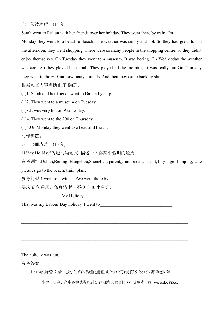 【吃透教材，爬坡提升】六年级下册英语单元重点词汇、句型、阅读、写作测试训练卷- Unit 3 Where did you go人教PEP含答案（同步、假期、小升初复习用）(1).doc