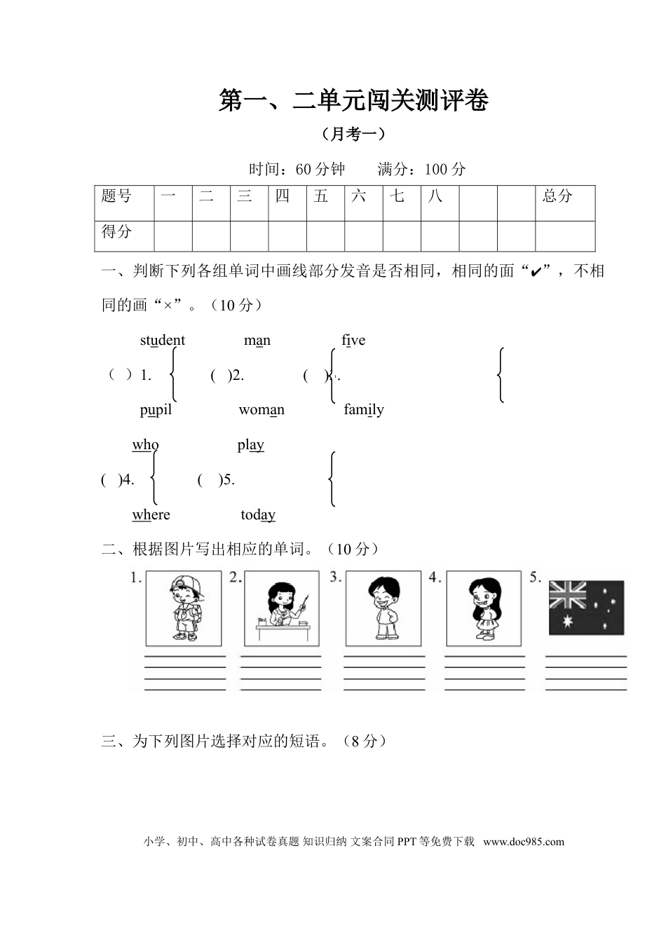 三年级英语下册试题 第一、二单元闯关测评卷（月考一）（有答案）人教PEP.doc