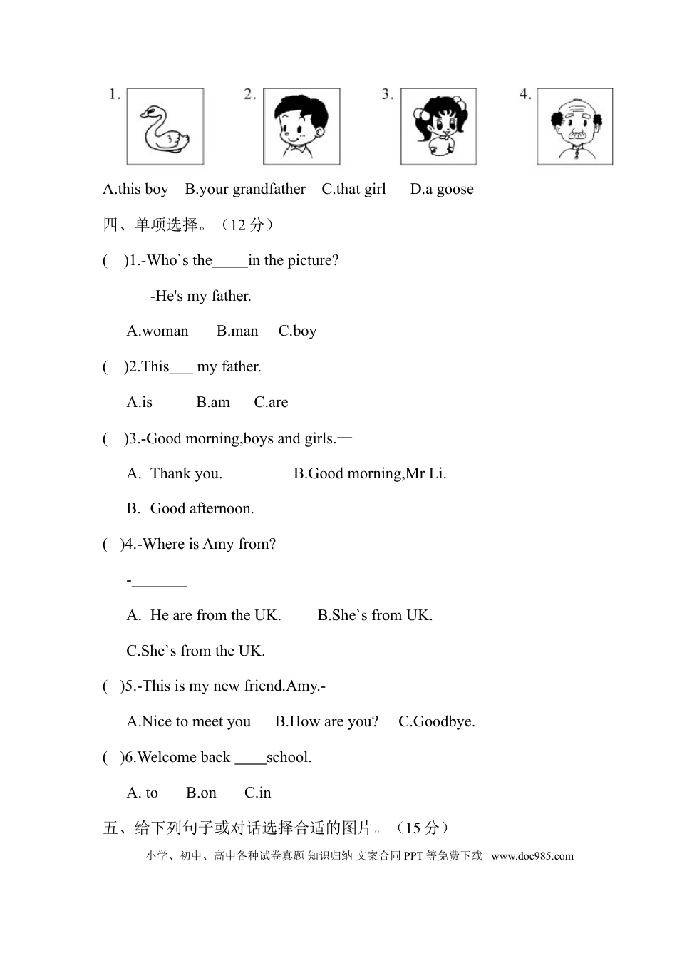 三年级英语下册试题 第一、二单元闯关测评卷（月考一）（有答案）人教PEP.doc