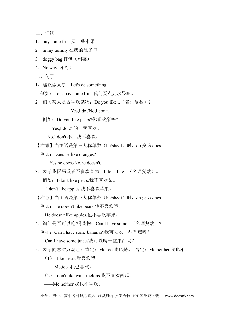 英语三年级下册人教版PEP Unit5 Do you like pears 必备复习宝典（知识点总结+巩固练习+答案）(1).docx