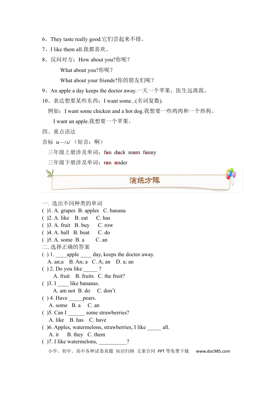 英语三年级下册人教版PEP Unit5 Do you like pears 必备复习宝典（知识点总结+巩固练习+答案）(1).docx