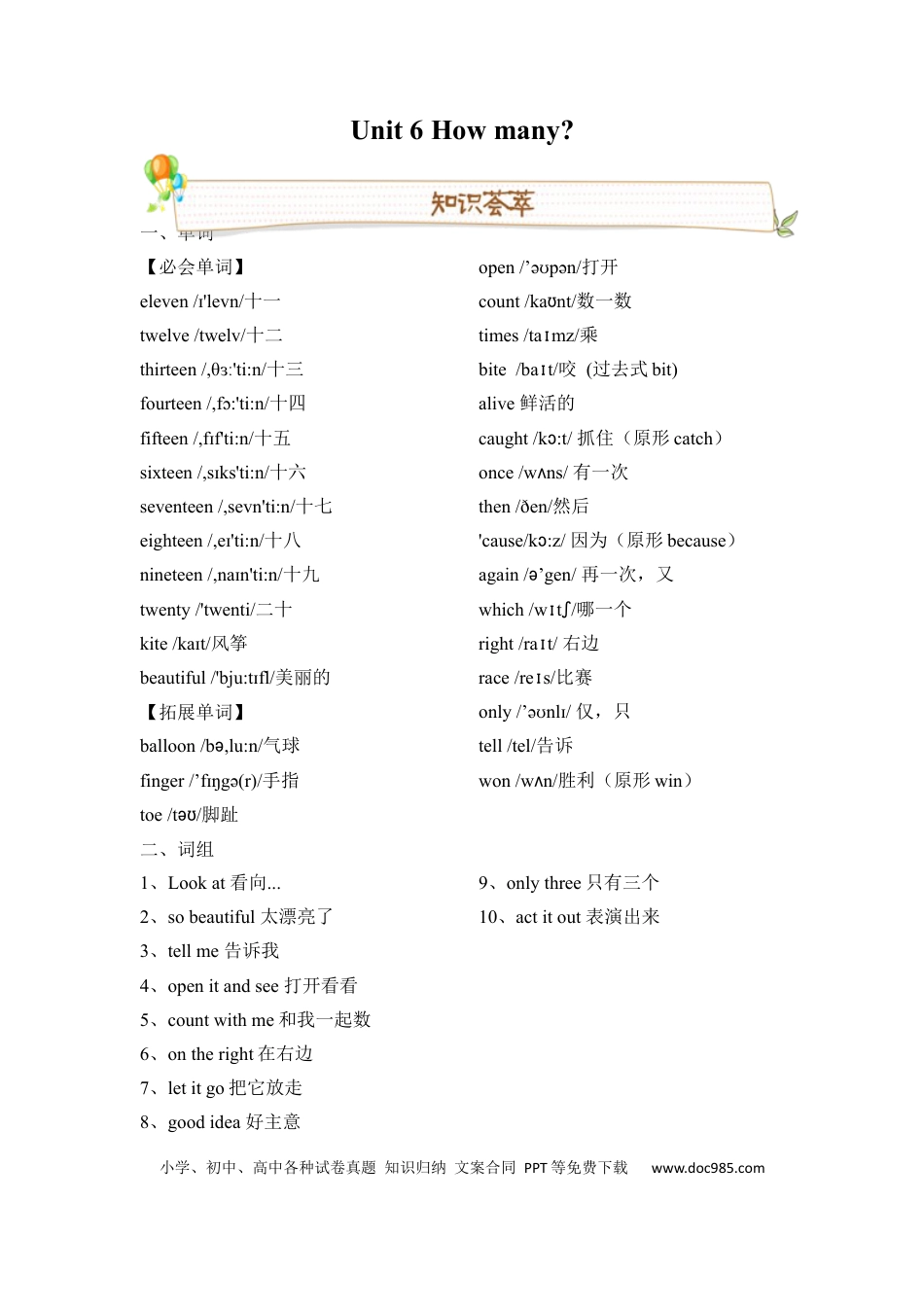 英语三年级下册人教版PEP Unit6 How many 必备复习宝典（知识点总结+巩固练习+答案）(1).docx