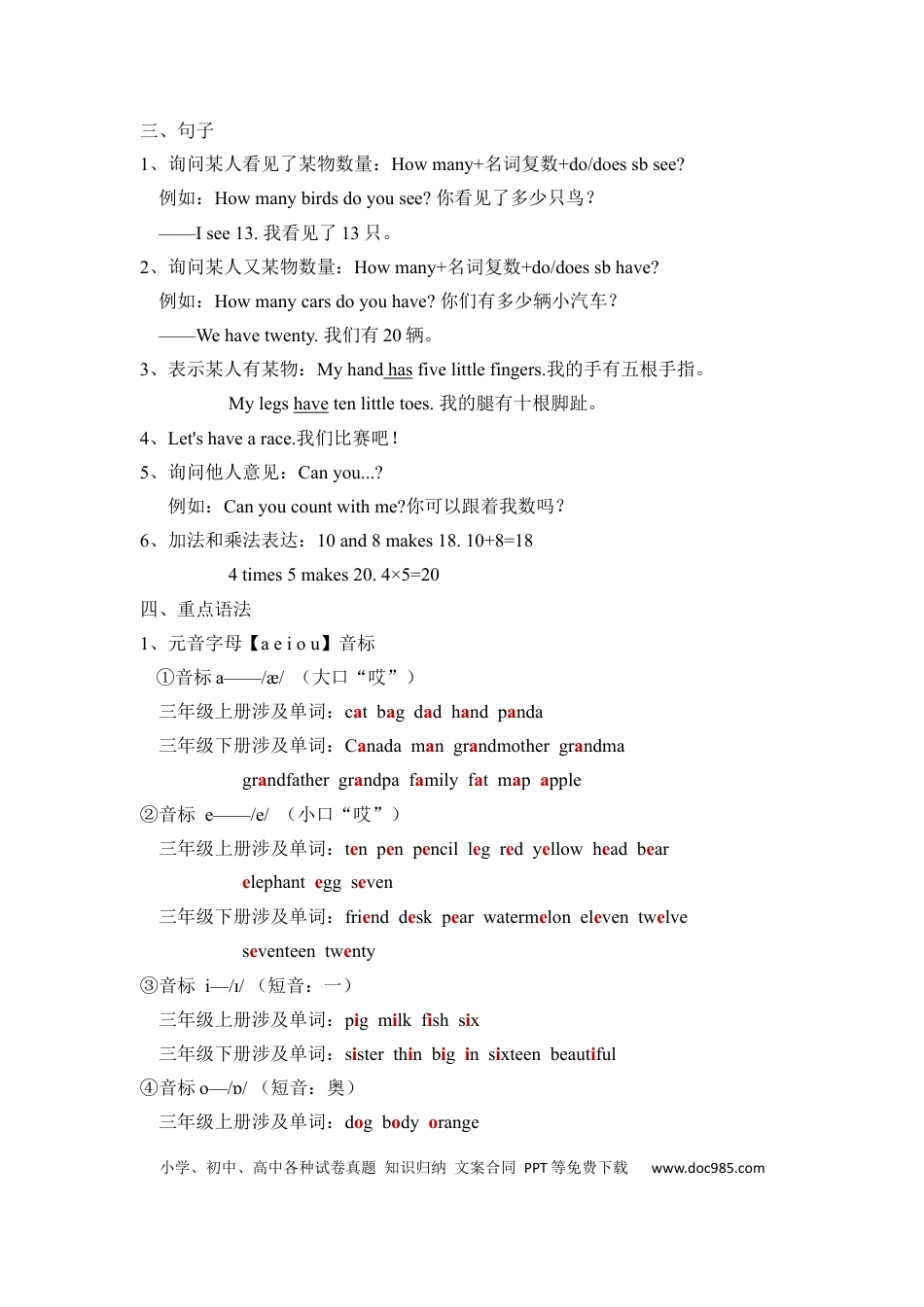 英语三年级下册人教版PEP Unit6 How many 必备复习宝典（知识点总结+巩固练习+答案）(1).docx