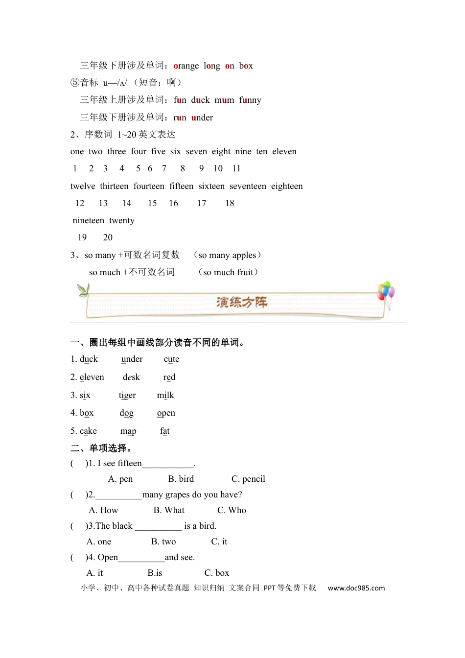 英语三年级下册人教版PEP Unit6 How many 必备复习宝典（知识点总结+巩固练习+答案）(1).docx