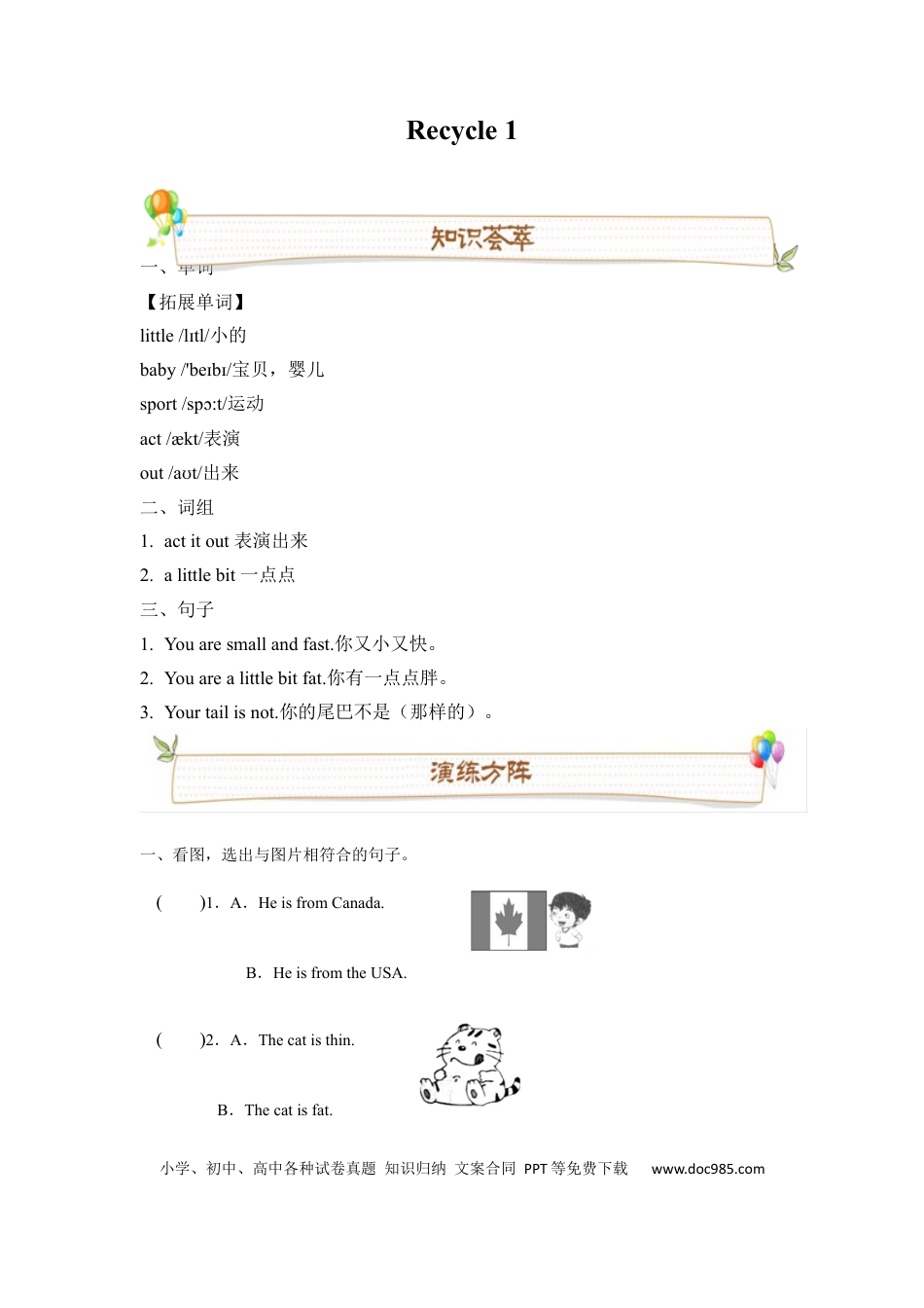 英语三年级下册人教版PEP Recycle1必备复习宝典（知识点总结+巩固练习+答案）(1).docx