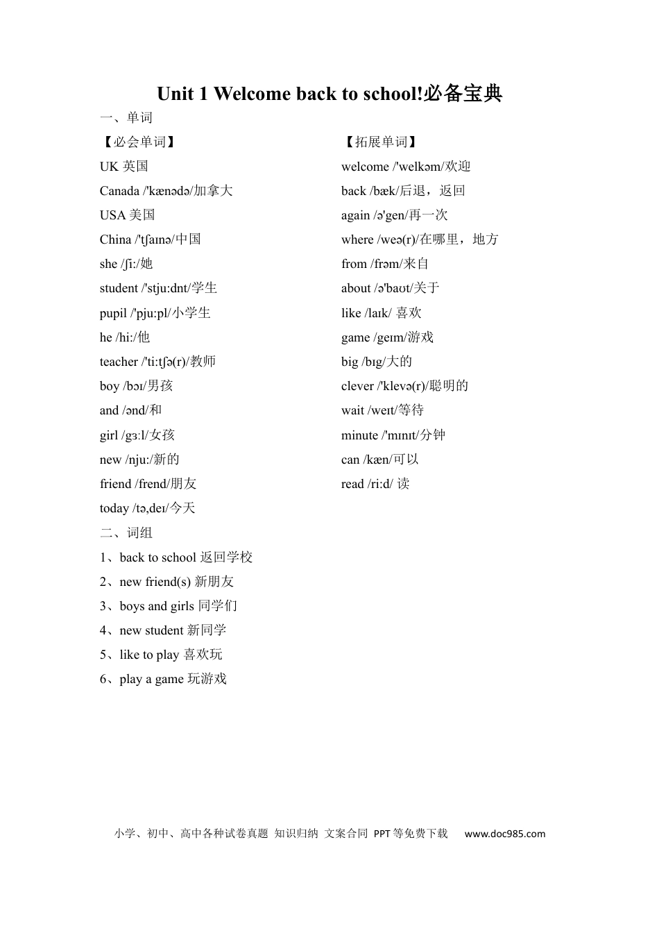 英语三年级下册人教版PEP Unit1 Welcome back to school 必备复习宝典（知识总结+巩固练习+答案）(1).docx