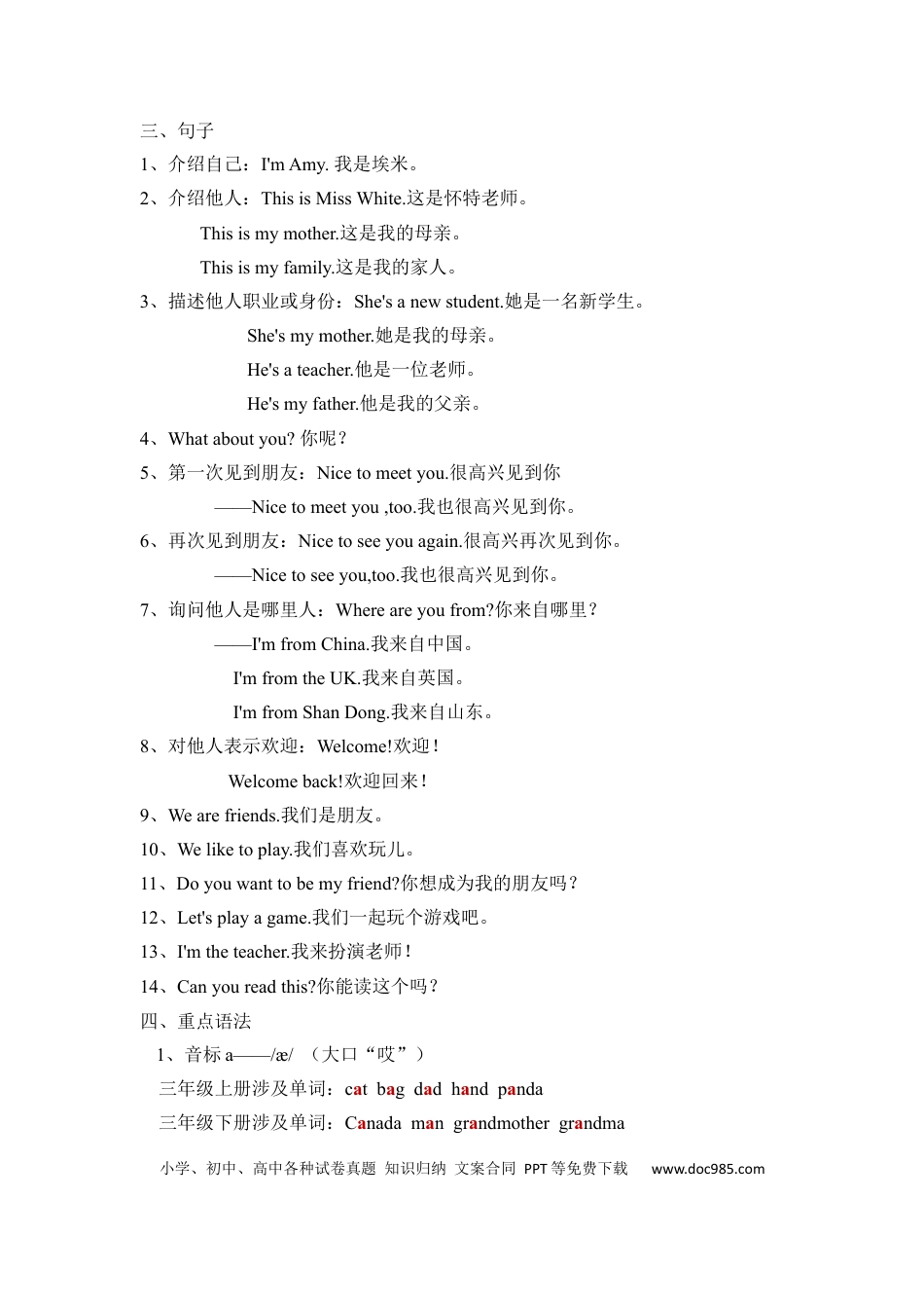 英语三年级下册人教版PEP Unit1 Welcome back to school 必备复习宝典（知识总结+巩固练习+答案）(1).docx