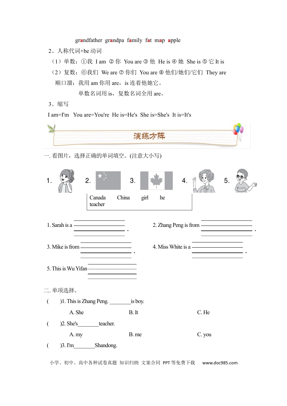 英语三年级下册人教版PEP Unit1 Welcome back to school 必备复习宝典（知识总结+巩固练习+答案）(1).docx