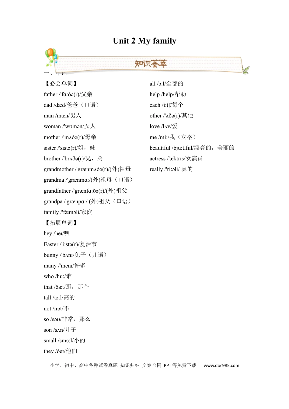 英语三年级下册人教版PEP Unit2 My family 必备复习宝典（知识总结+巩固练习+答案）(1).docx