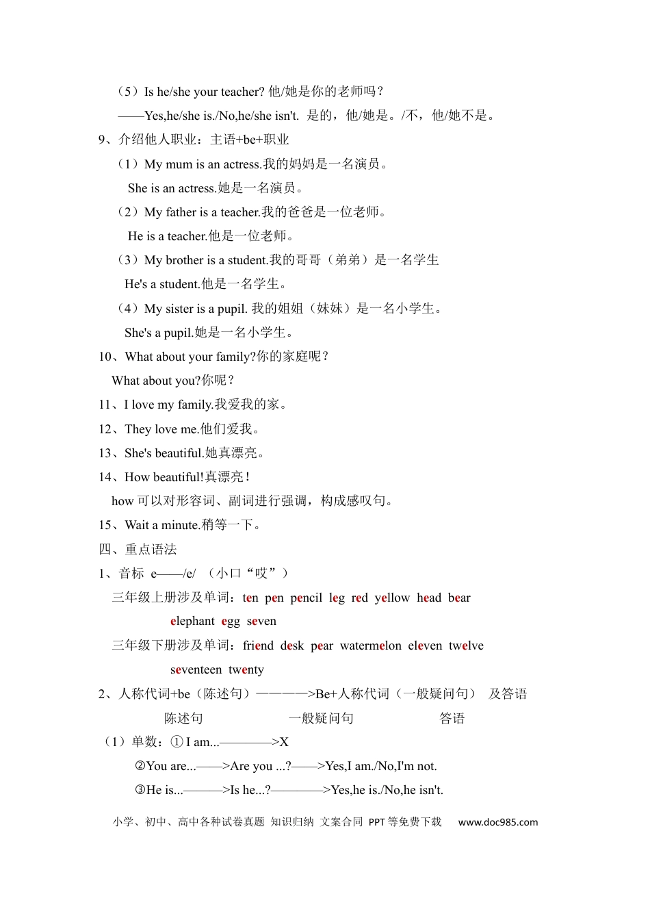 英语三年级下册人教版PEP Unit2 My family 必备复习宝典（知识总结+巩固练习+答案）(1).docx