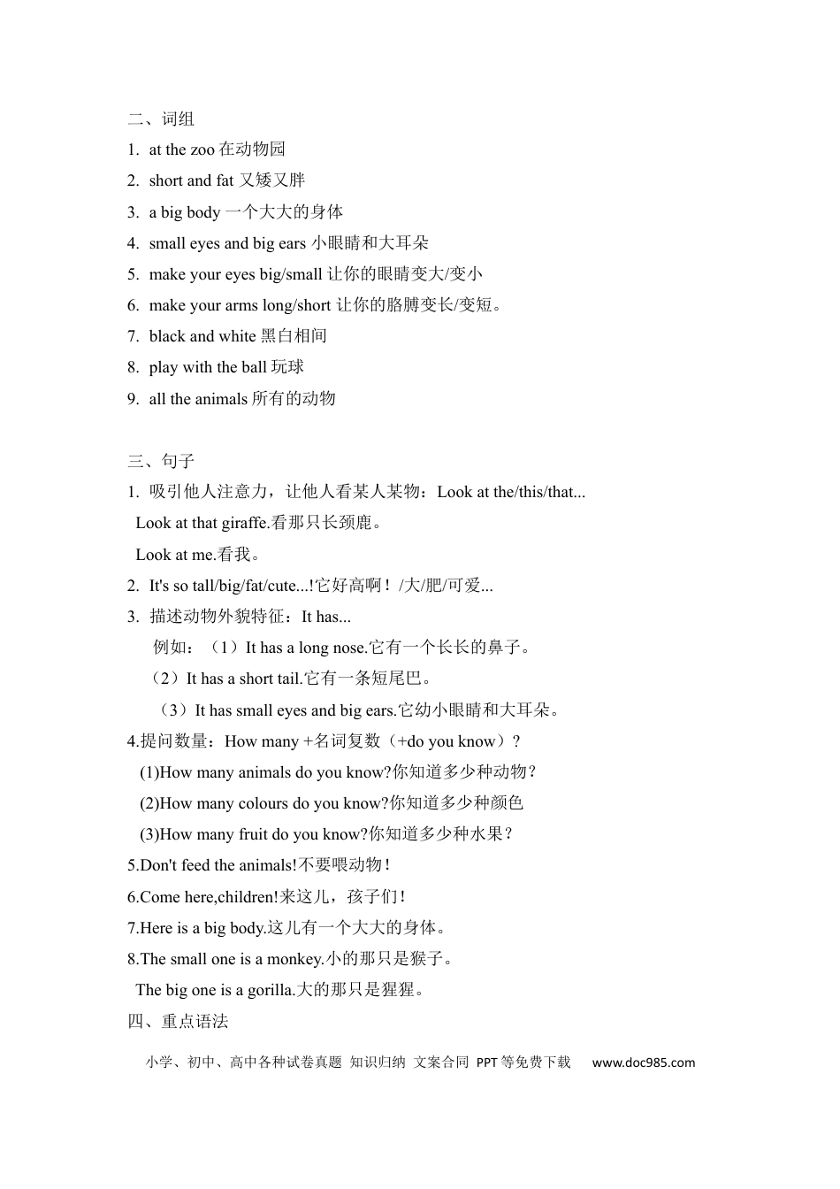 英语三年级下册人教版PEP Unit3 At the zoo 必备复习宝典（知识点总结+巩固练习+答案）(1).docx