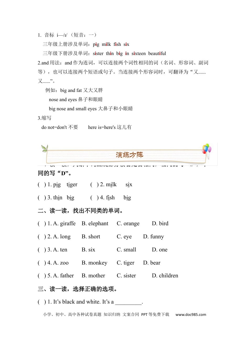 英语三年级下册人教版PEP Unit3 At the zoo 必备复习宝典（知识点总结+巩固练习+答案）(1).docx