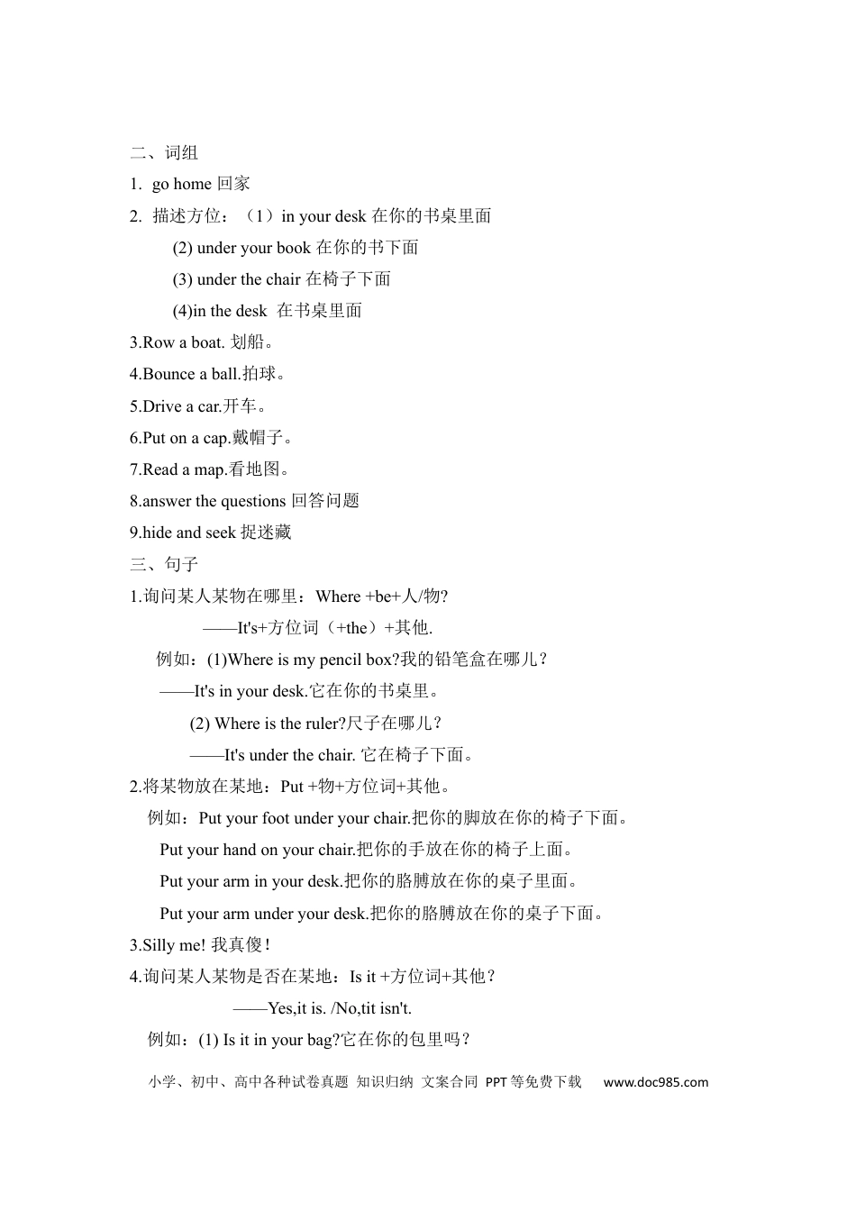 英语三年级下册人教版PEP Unit4 Where is my car 必备复习宝典（知识点总结+巩固练习+答案）(1).docx