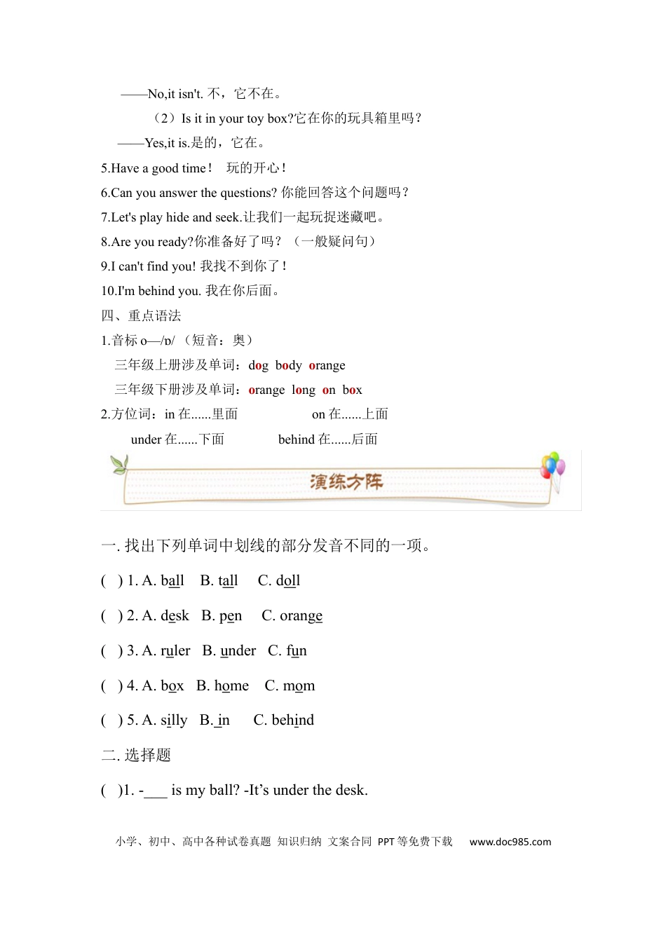 英语三年级下册人教版PEP Unit4 Where is my car 必备复习宝典（知识点总结+巩固练习+答案）(1).docx