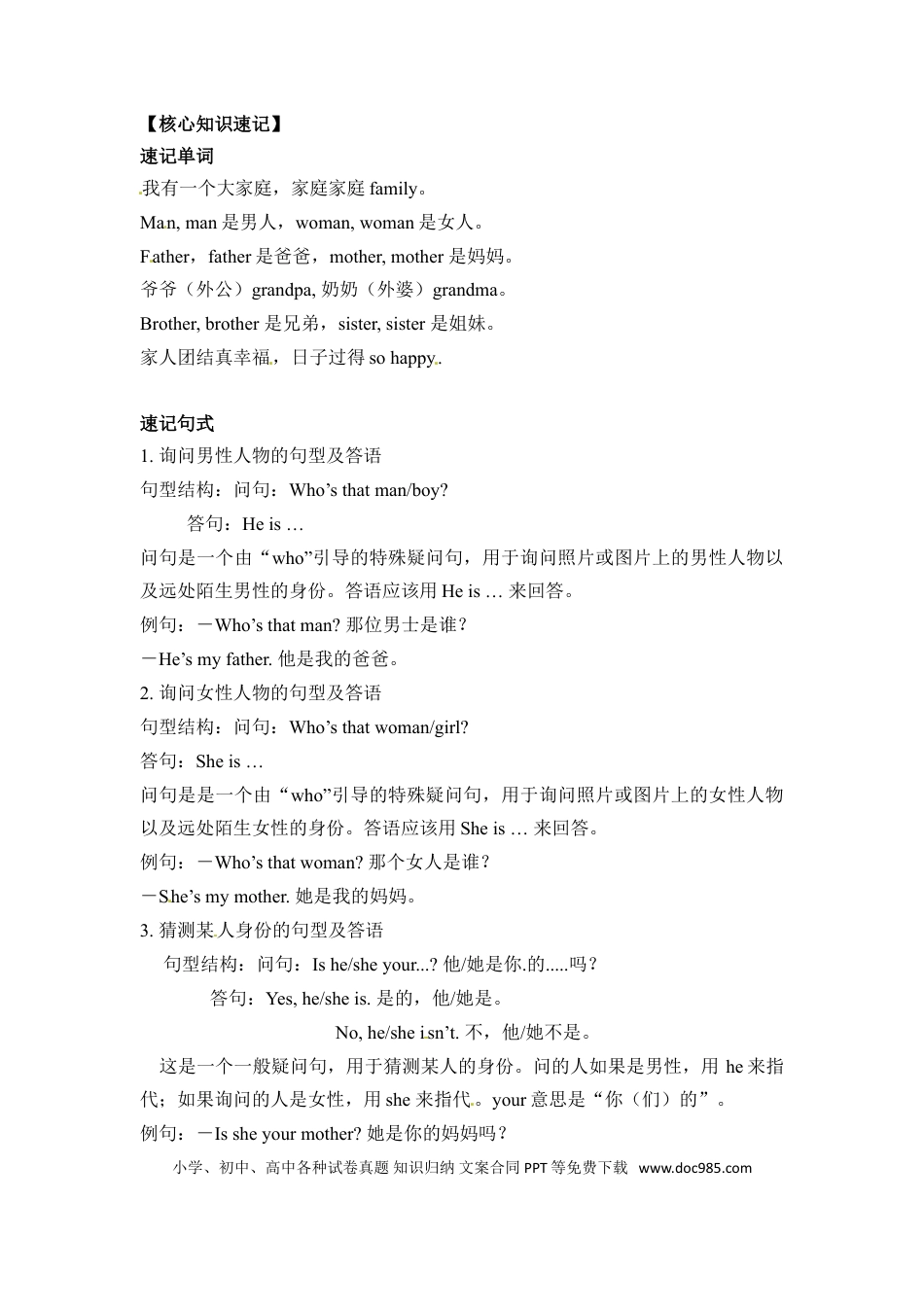 三年级下册英语单元知识梳理-Unit 2  My family 人教PEP.doc