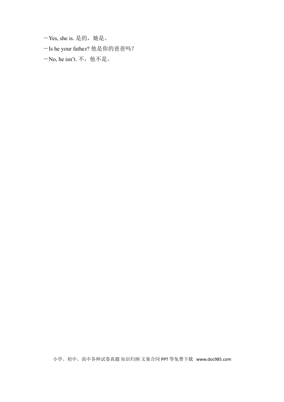 三年级下册英语单元知识梳理-Unit 2  My family 人教PEP.doc