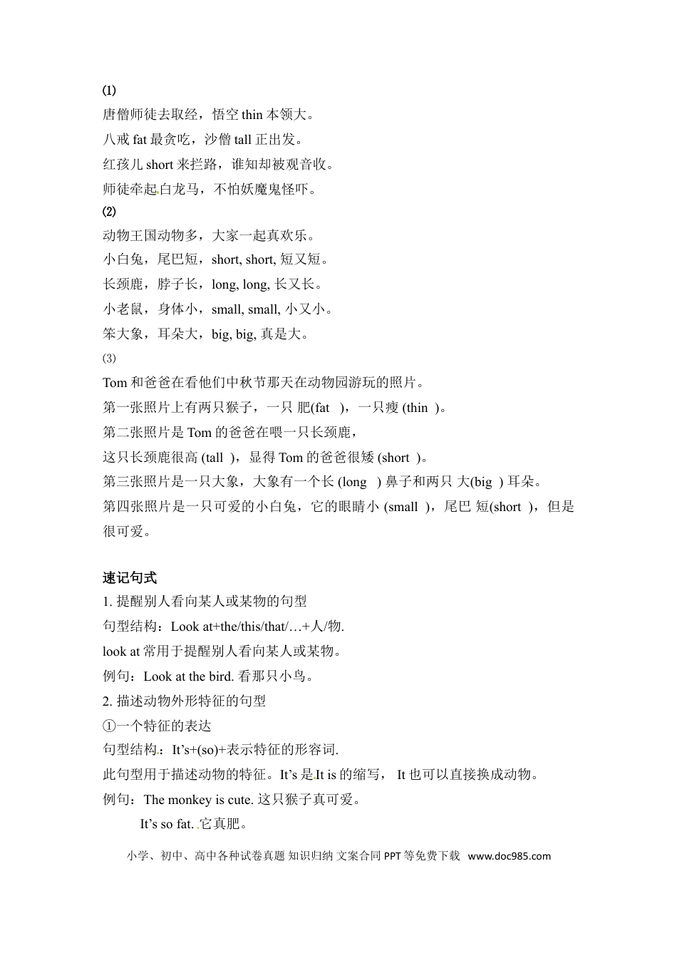 三年级下册英语单元知识梳理-Unit 3  At the zoo  人教PEP(1).doc