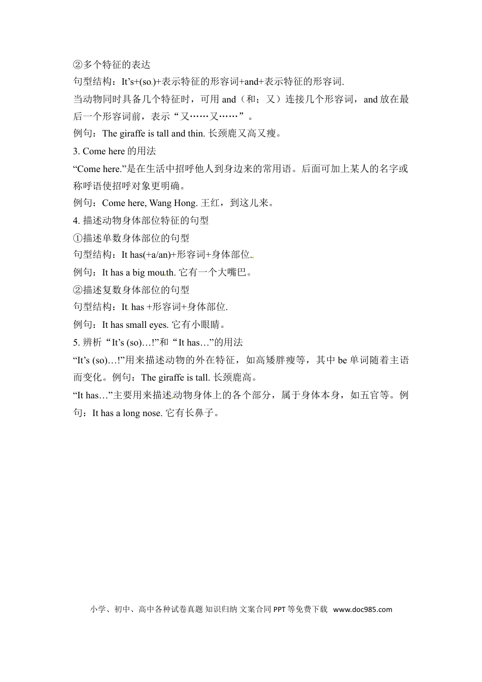 三年级下册英语单元知识梳理-Unit 3  At the zoo  人教PEP(1).doc