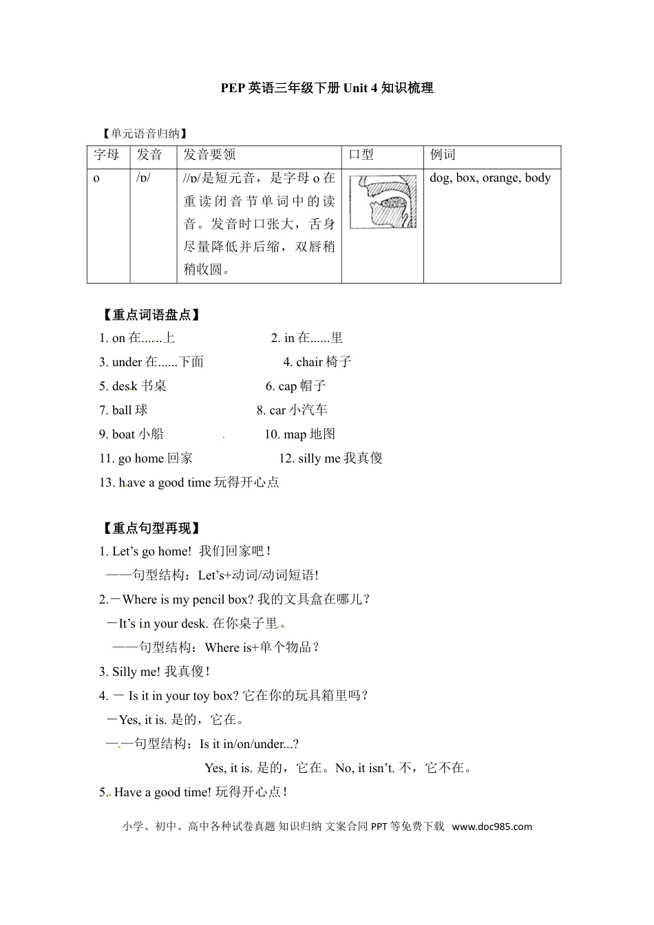三年级下册英语单元知识梳理-Unit 4 Where is my car 人教PEP(1).doc