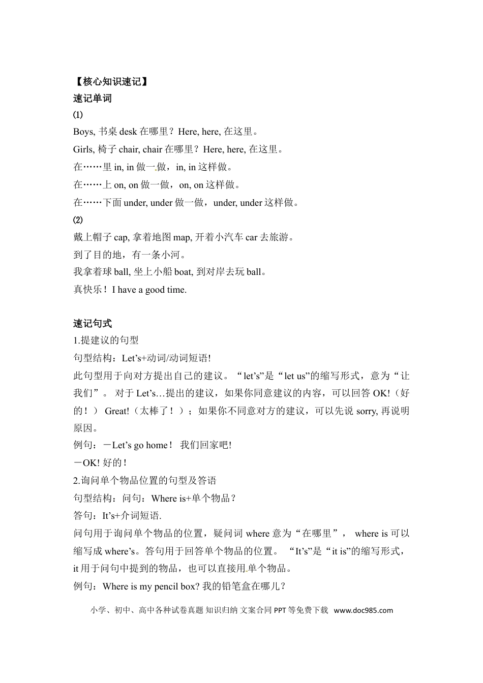 三年级下册英语单元知识梳理-Unit 4 Where is my car 人教PEP(1).doc