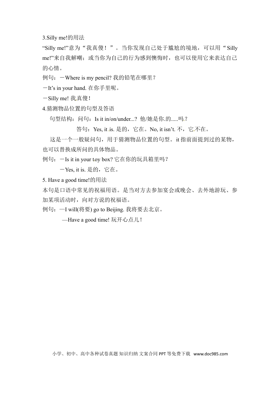 三年级下册英语单元知识梳理-Unit 4 Where is my car 人教PEP(1).doc