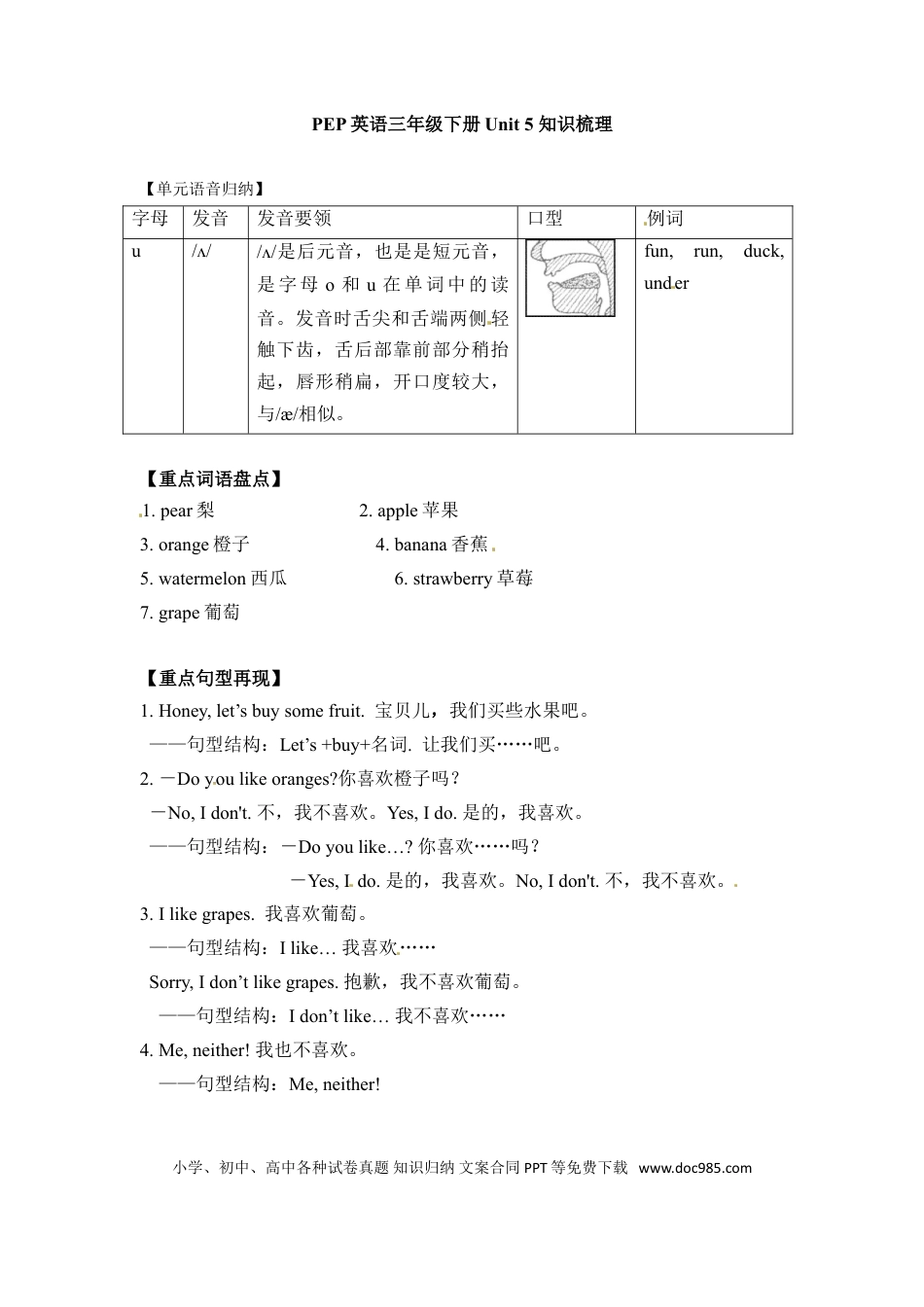 三年级下册英语单元知识梳理-Unit 5 Do you like pears 人教PEP(1).doc