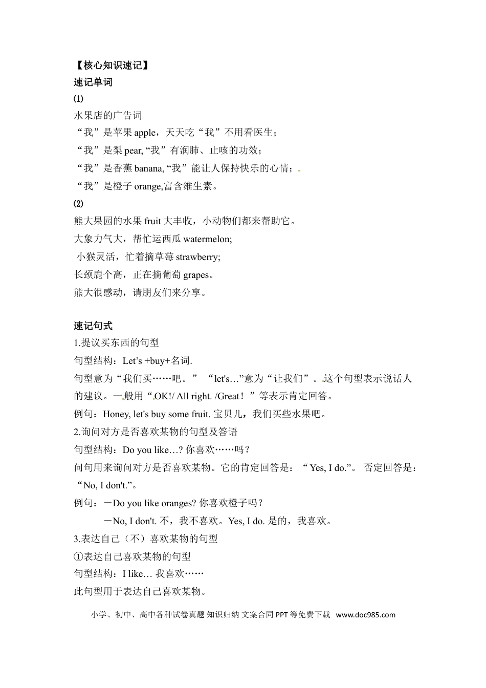 三年级下册英语单元知识梳理-Unit 5 Do you like pears 人教PEP(1).doc