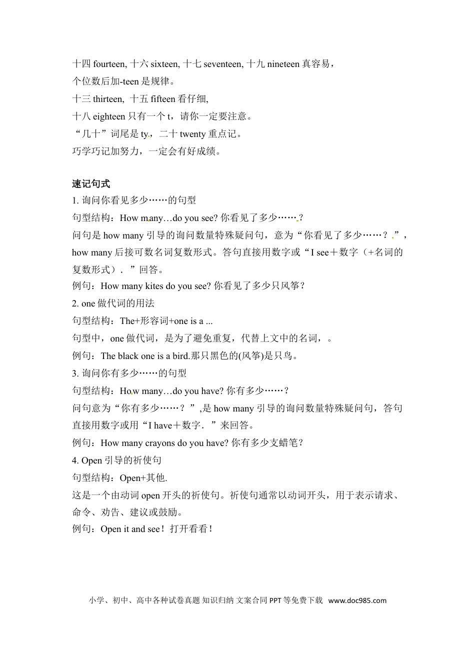 三年级下册英语单元知识梳理-Unit 6 How many 人教PEP(1).doc