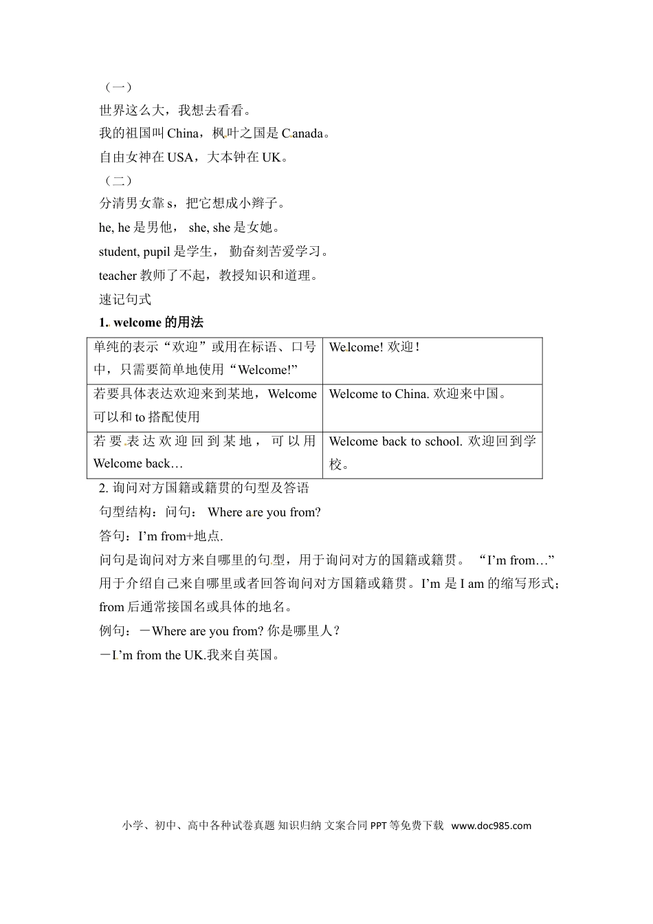 三年级下册英语单元知识梳理-Unit 1 Welcome back to school  人教PEP(1).doc