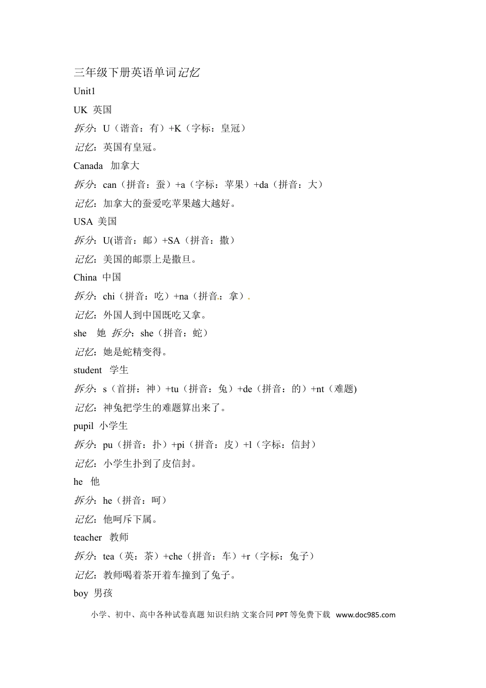 三年级下册英语素材-单词趣味记忆法｜人教（PEP）(1).doc