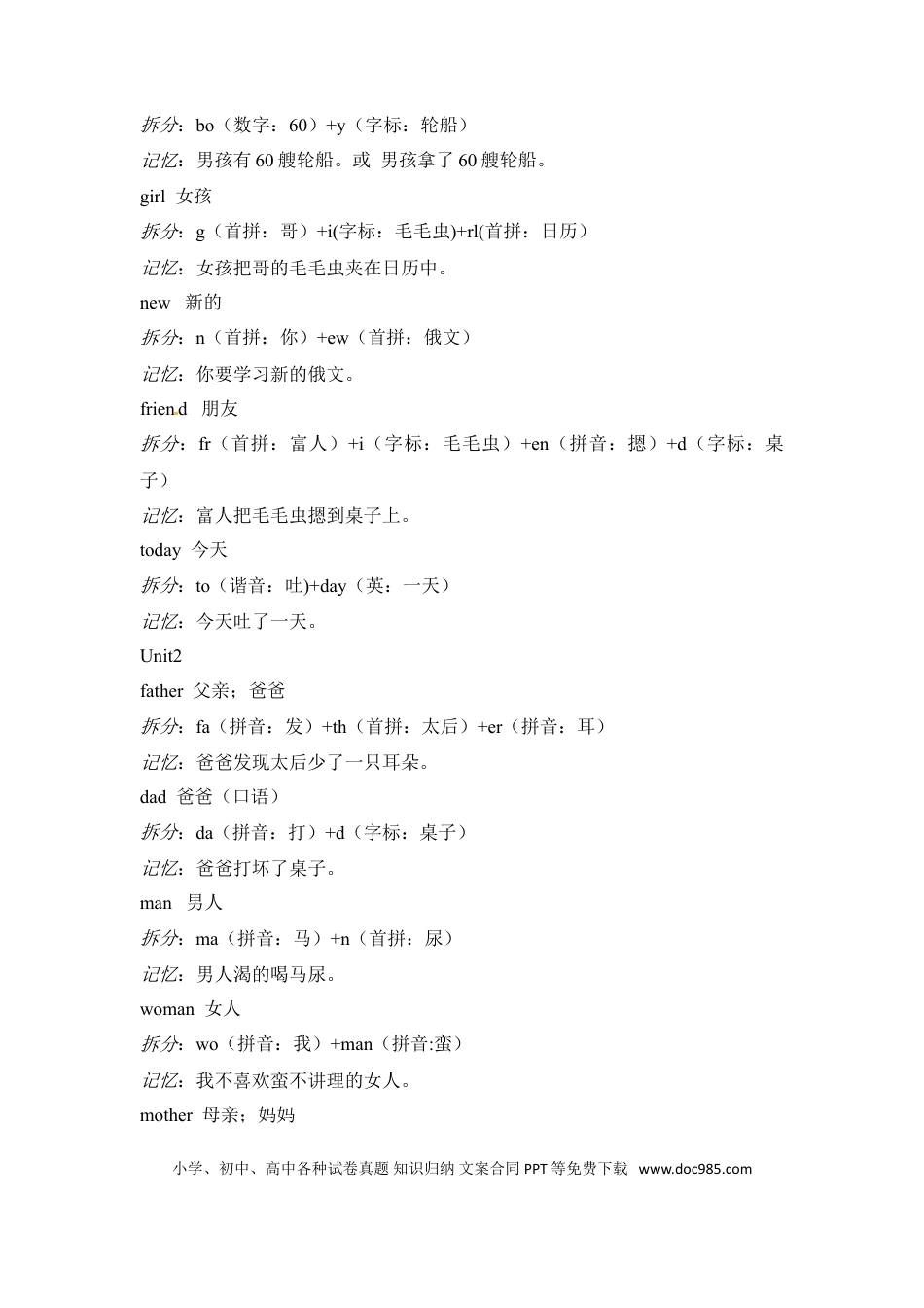 三年级下册英语素材-单词趣味记忆法｜人教（PEP）(1).doc