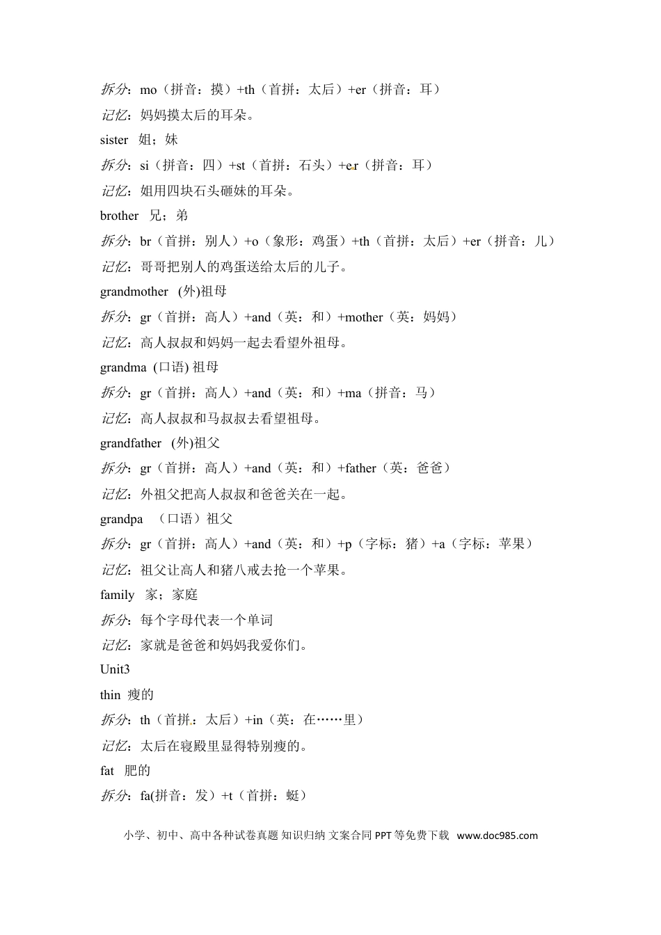 三年级下册英语素材-单词趣味记忆法｜人教（PEP）(1).doc