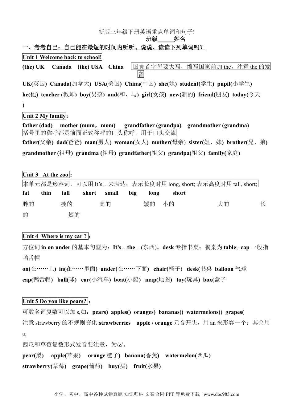 新版pep小学英语三年级下册-知识点归纳期末总复习资料(1).doc