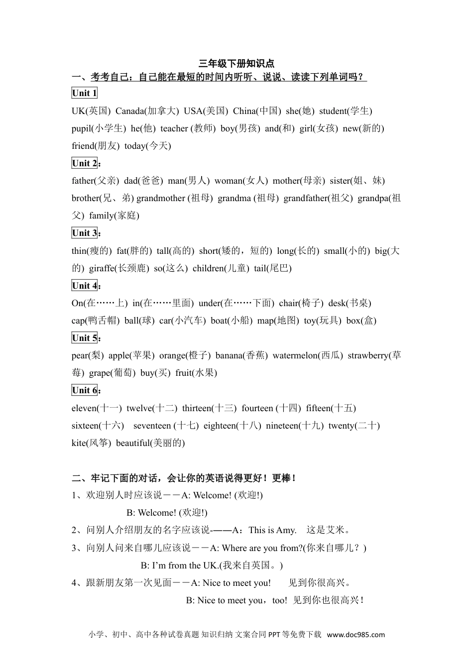 人教版小学三年级下册英语知识点归纳(1).doc