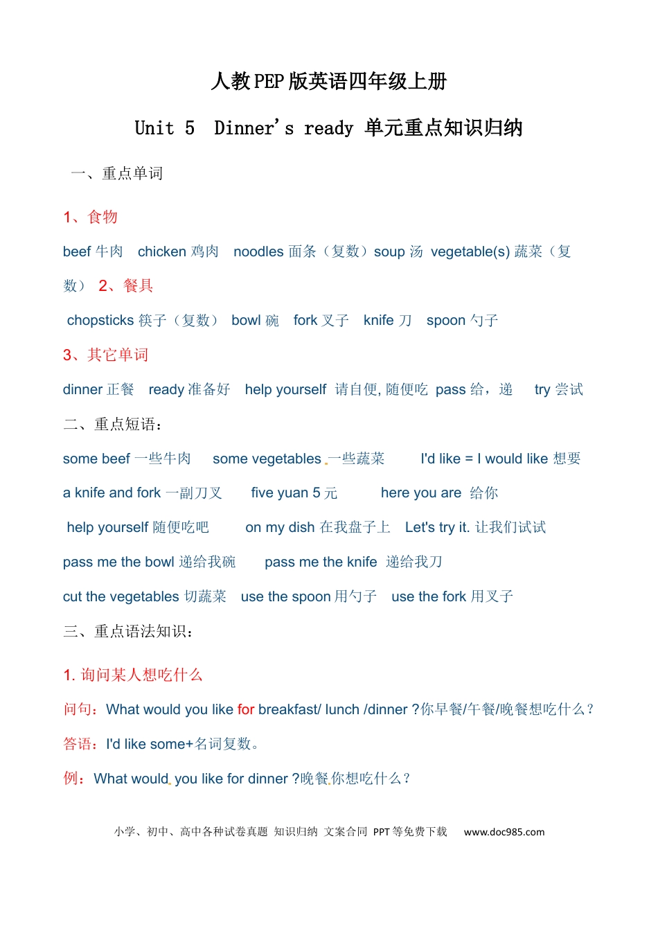 【考点一网打尽】四年级上册英语单元重点知识归纳-Unit 5  Dinner's ready 人教PEP(1).docx