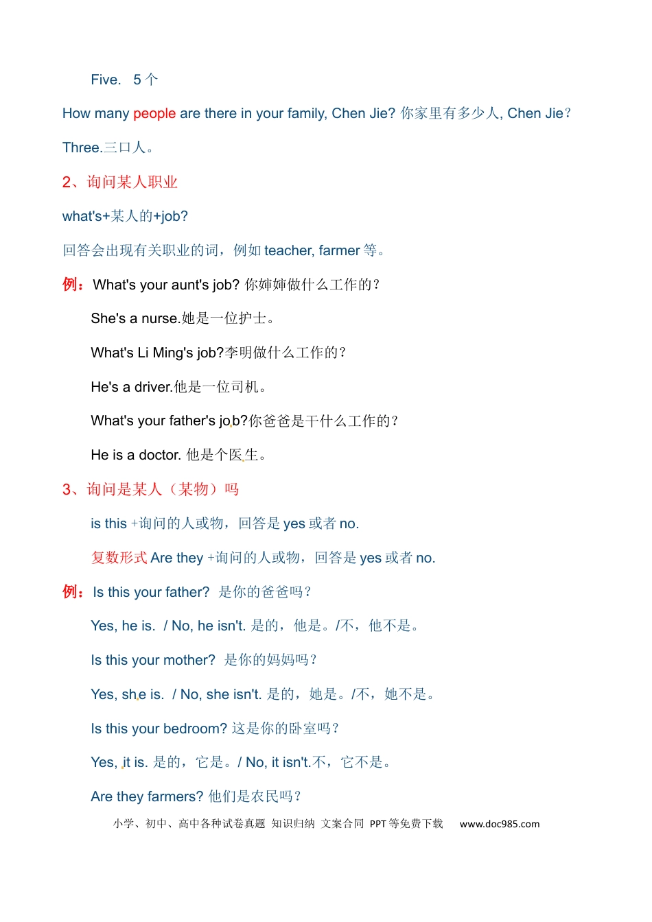 【考点一网打尽】四年级上册英语单元重点知识归纳-Unit 6  Meet  my  family 人教PEP(1).docx