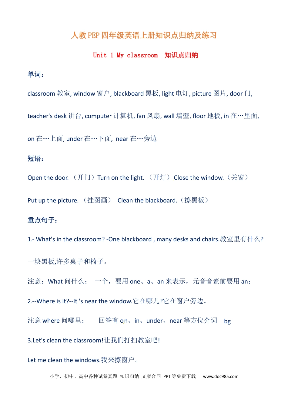 【提分讲义】四年级英语上册单元知识归纳+重难易错训练-Unit 1 My classroom 人教PEP（含答案）(1).docx