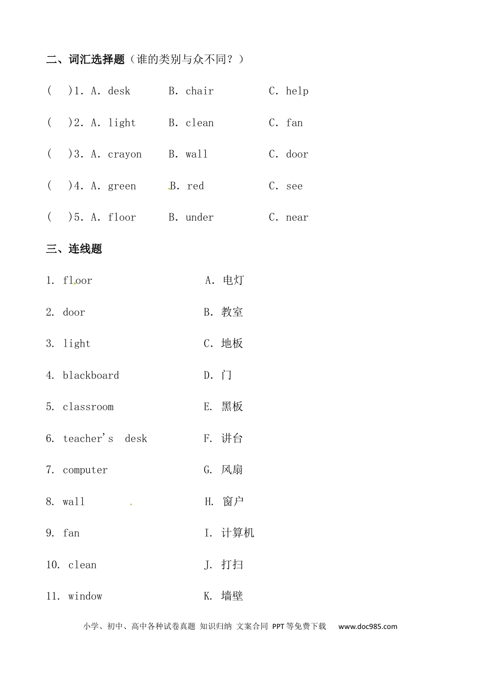 【提分讲义】四年级英语上册单元知识归纳+重难易错训练-Unit 1 My classroom 人教PEP（含答案）(1).docx