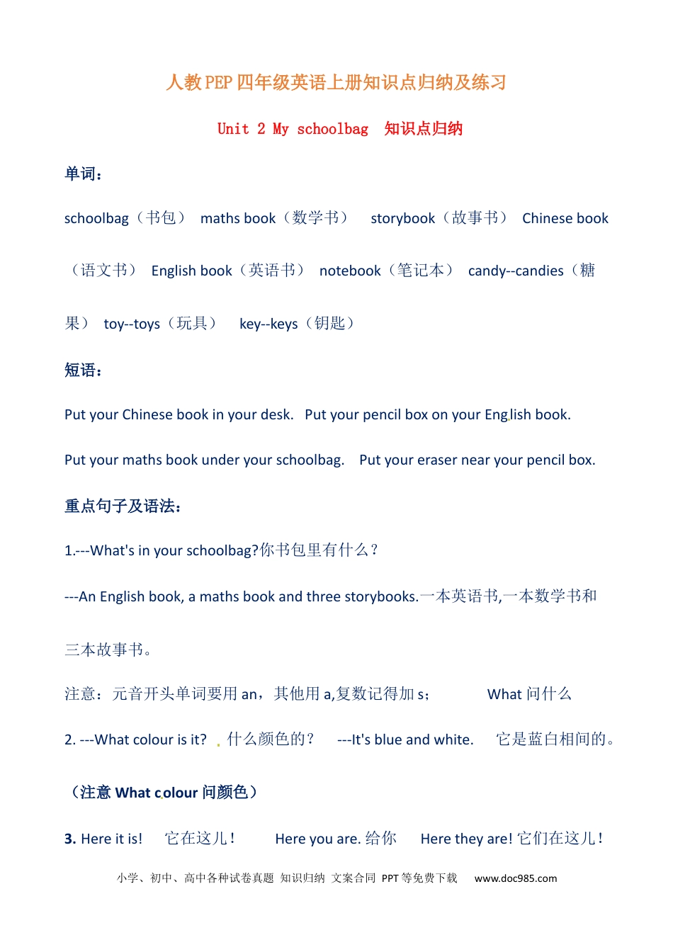 【提分讲义】四年级英语上册单元知识归纳+重难易错训练-Unit 2 My schoolbag 人教PEP（含答案）(1).docx