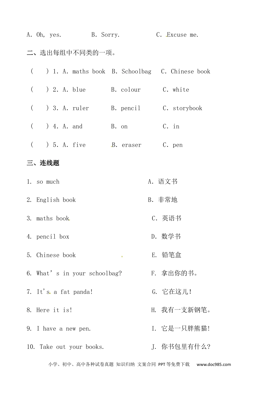 【提分讲义】四年级英语上册单元知识归纳+重难易错训练-Unit 2 My schoolbag 人教PEP（含答案）(1).docx