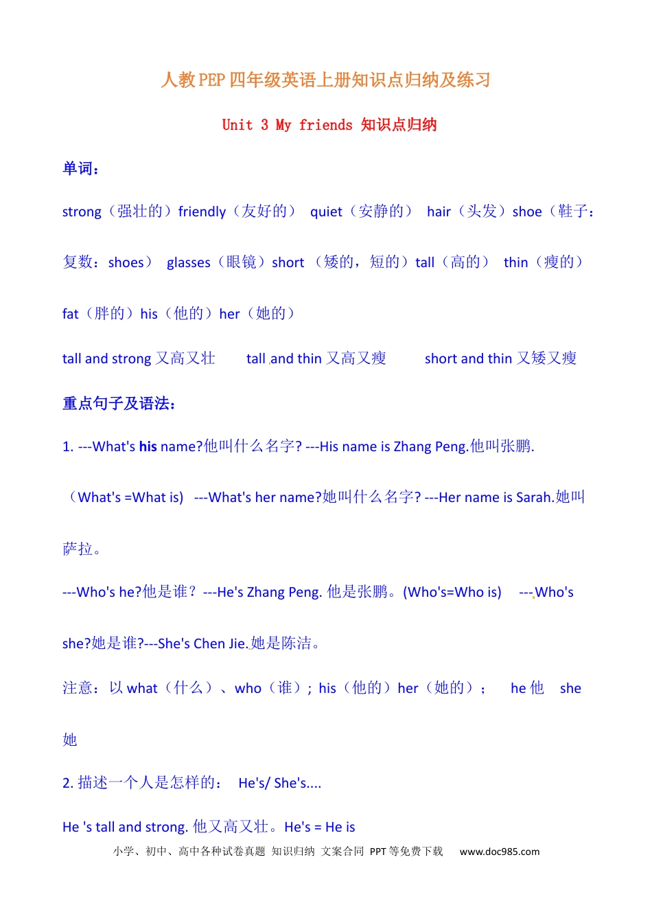 【提分讲义】四年级英语上册单元知识归纳+重难易错训练-Unit 3 My friends 人教PEP（含答案）(1).docx