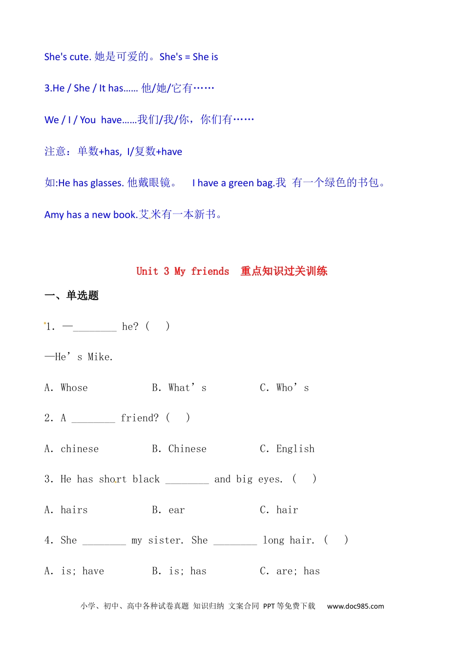 【提分讲义】四年级英语上册单元知识归纳+重难易错训练-Unit 3 My friends 人教PEP（含答案）(1).docx