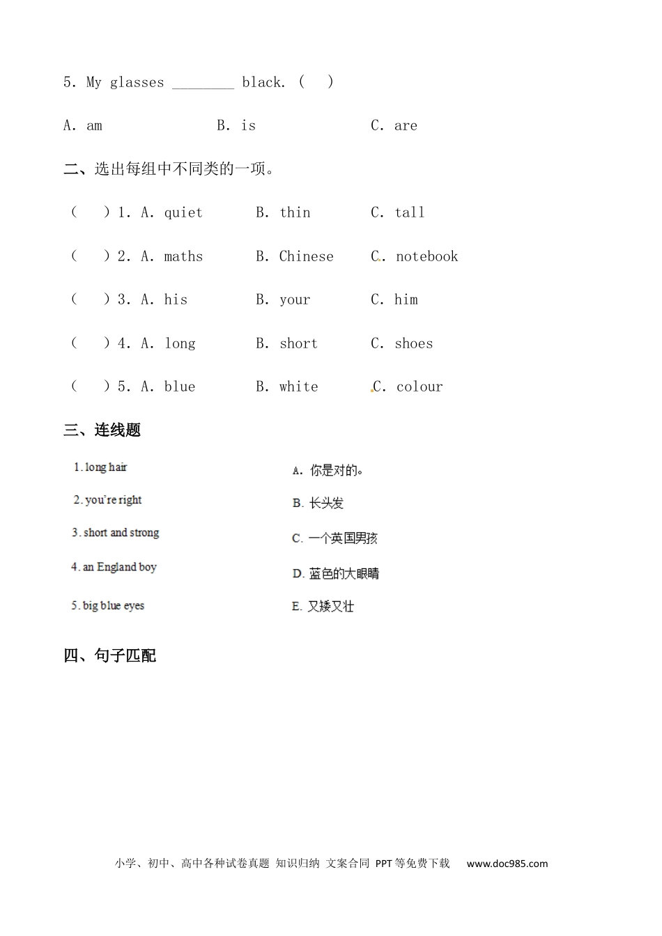 【提分讲义】四年级英语上册单元知识归纳+重难易错训练-Unit 3 My friends 人教PEP（含答案）(1).docx