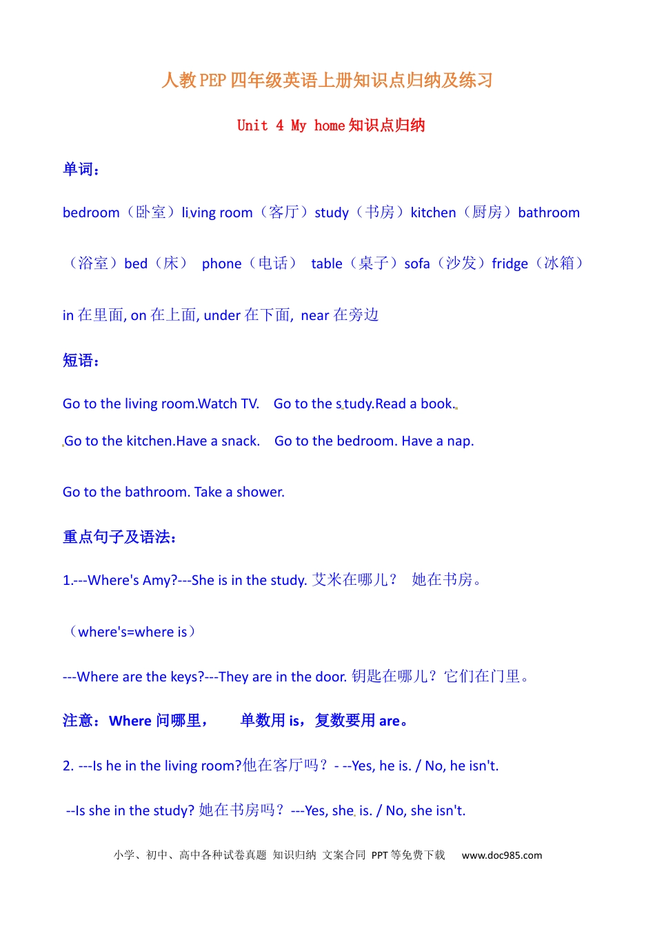 【提分讲义】四年级英语上册单元知识归纳+重难易错训练-Unit 4 My home 人教PEP（含答案）(1).docx