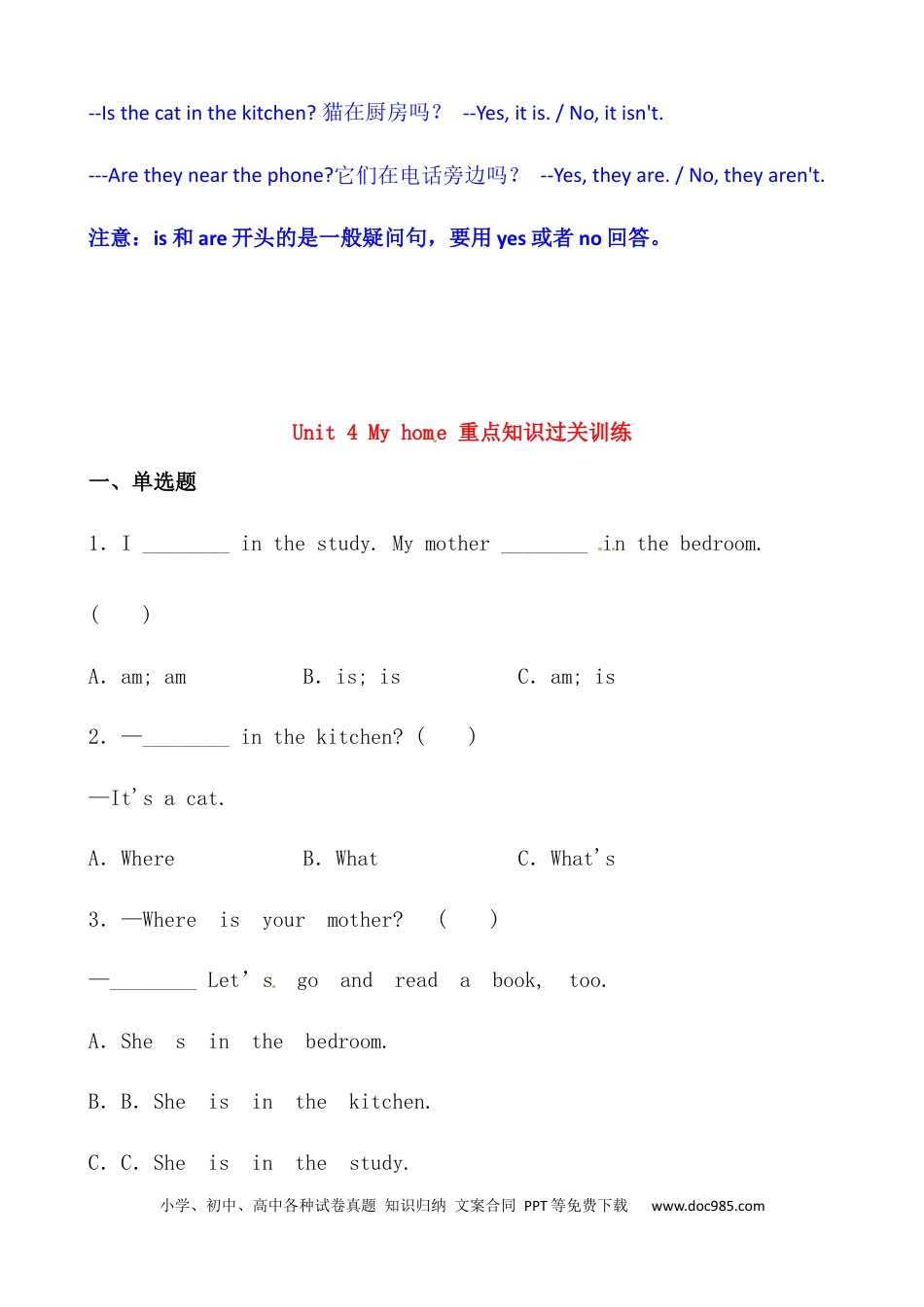 【提分讲义】四年级英语上册单元知识归纳+重难易错训练-Unit 4 My home 人教PEP（含答案）(1).docx