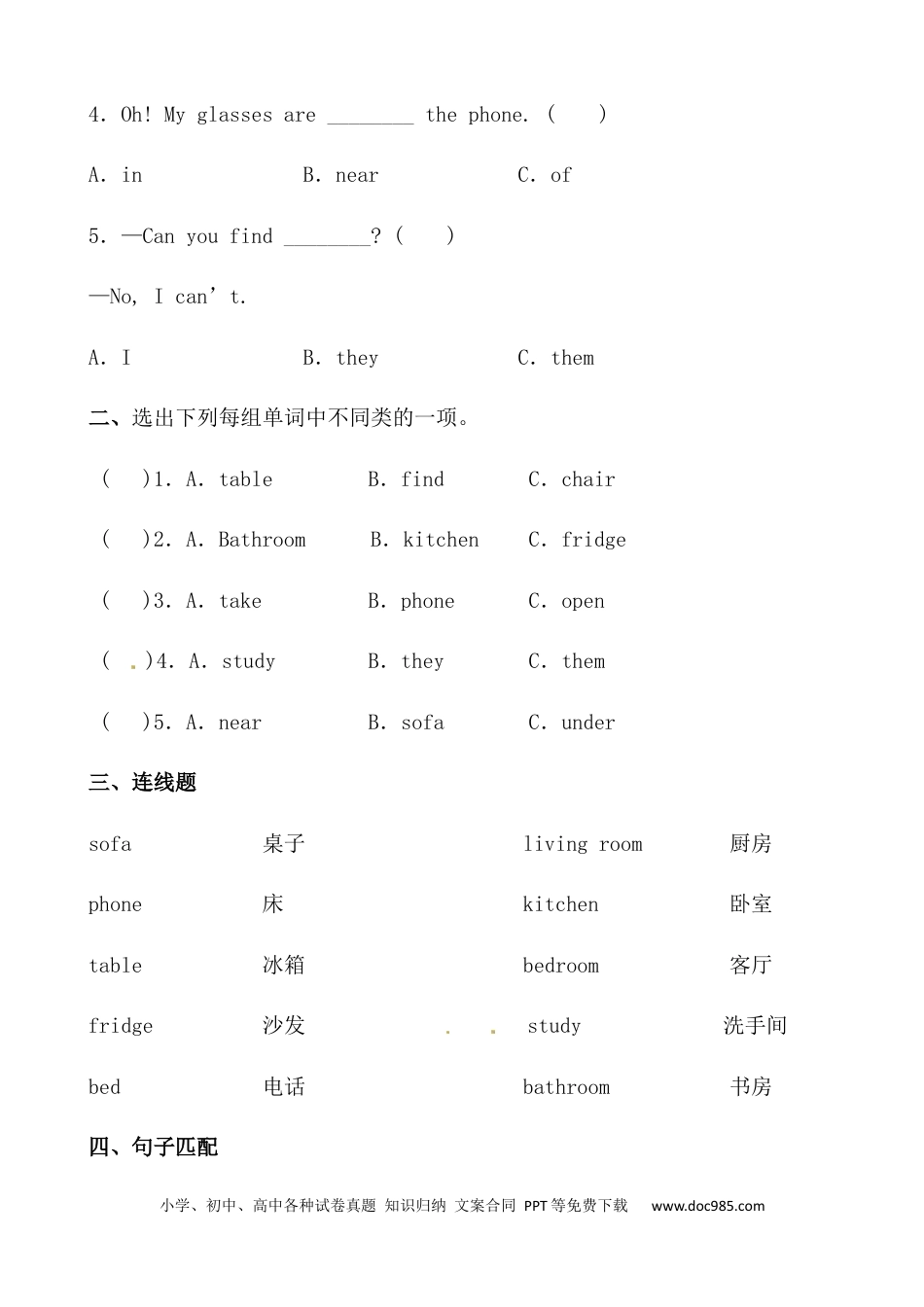【提分讲义】四年级英语上册单元知识归纳+重难易错训练-Unit 4 My home 人教PEP（含答案）(1).docx